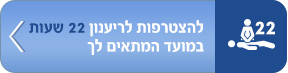 ריענון עזרה-ראשונה בהיקף 6 שעות.