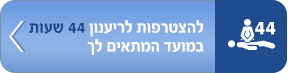 ריענון עזרה-ראשונה בהיקף 6 שעות.